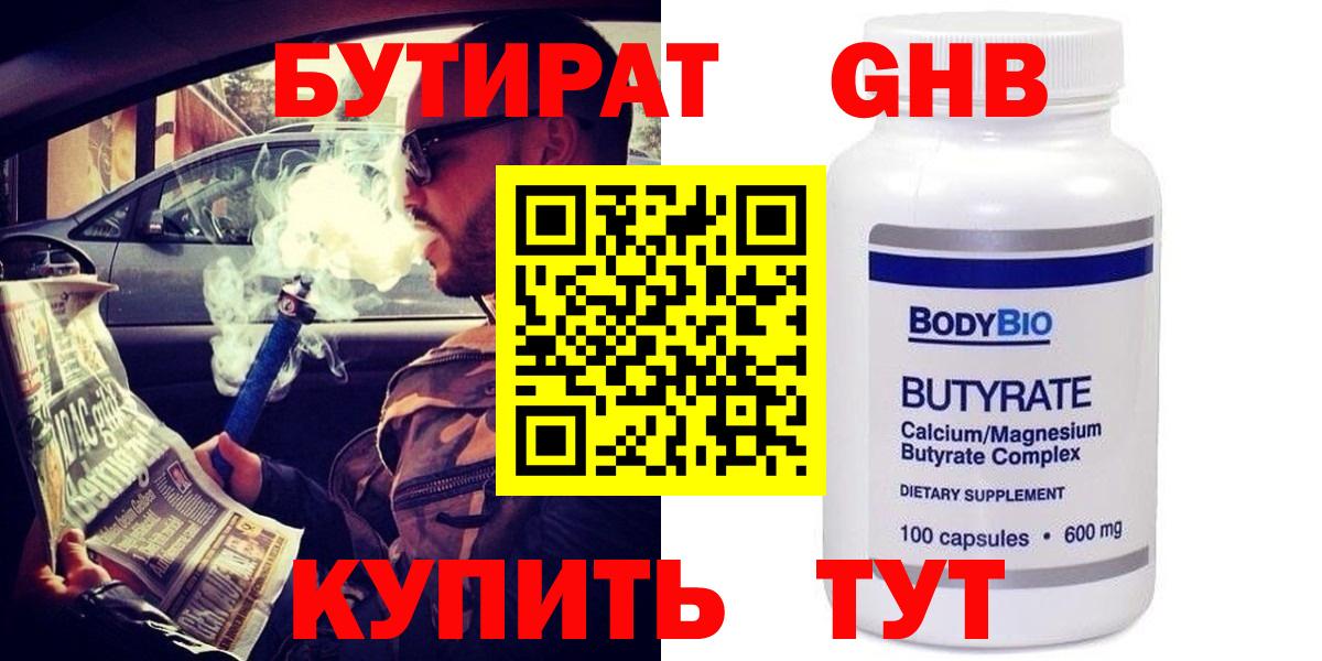 БУТИРАТ бутандиол Ирбит