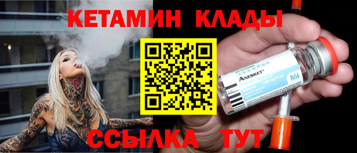 КЕТАМИН ketamine  Вход с VPN  Ирбит 